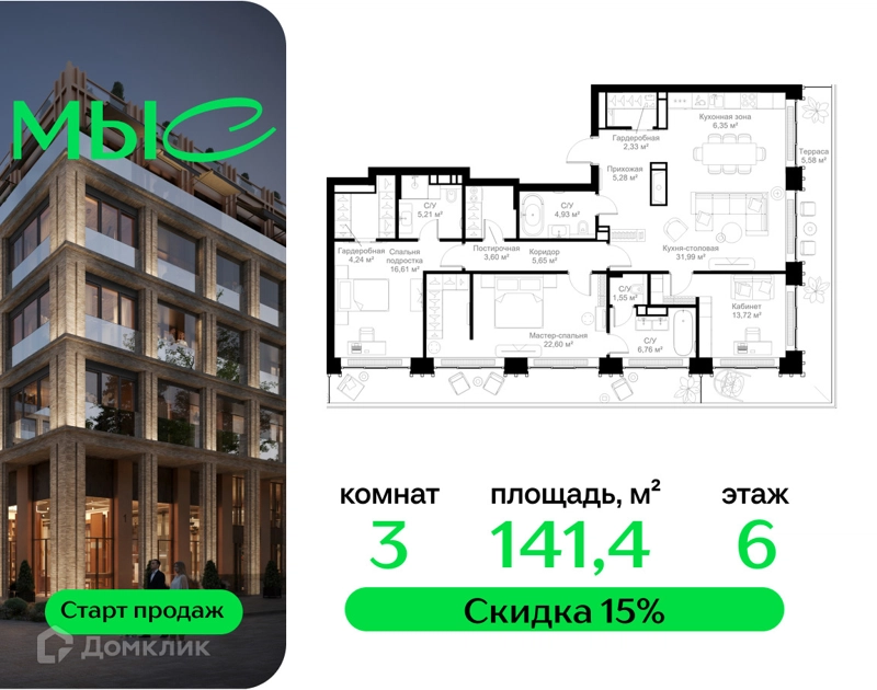 3-комнатная квартира 141.43 м² МЫС