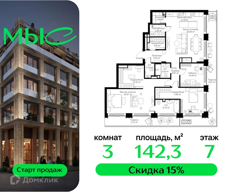 3-комнатная квартира 142.29 м² МЫС