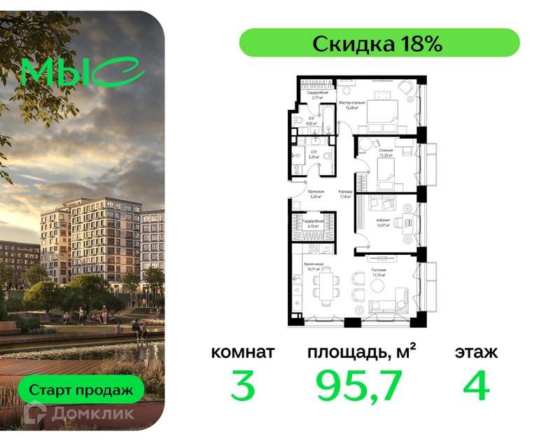 3-комнатная квартира 95.68 м² МЫС
