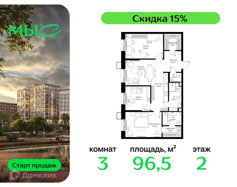 3-комнатная квартира 96.53 м² МЫС