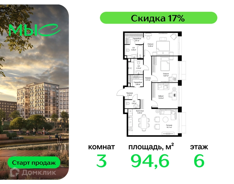 3-комнатная квартира 94.63 м² МЫС