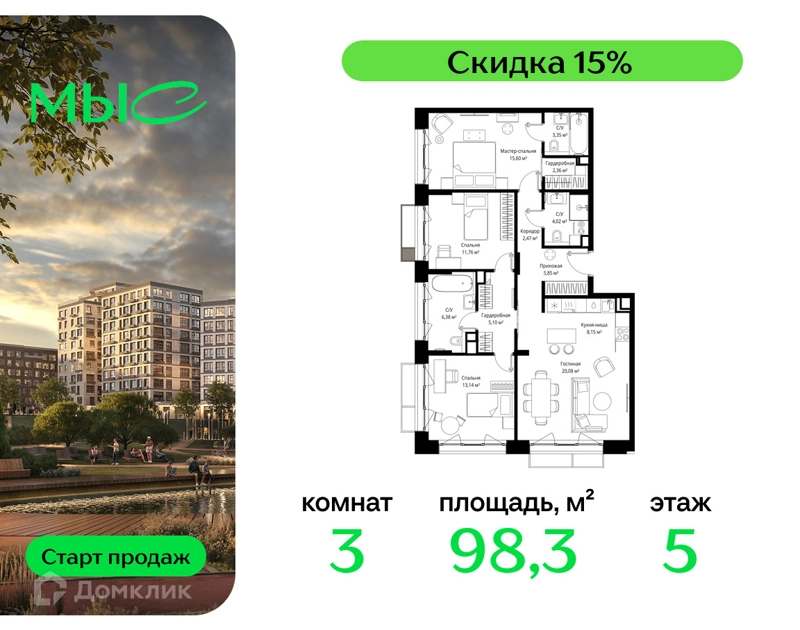 3-комнатная квартира 98.26 м² МЫС