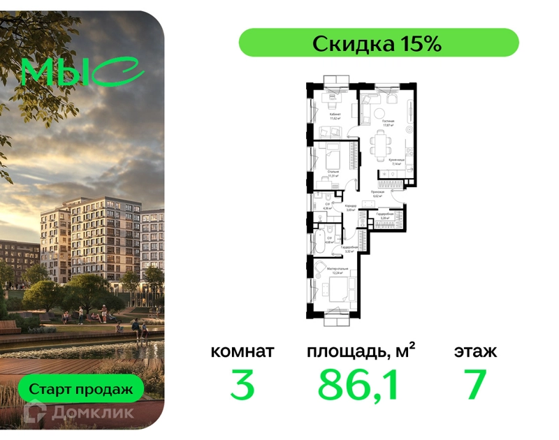 3-комнатная квартира 86.13 м² МЫС