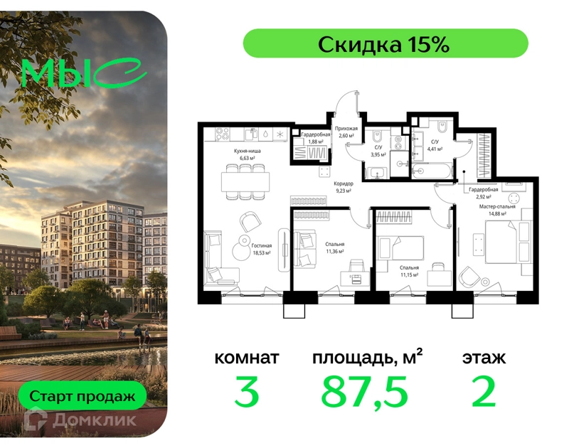 3-комнатная квартира 87.54 м² МЫС