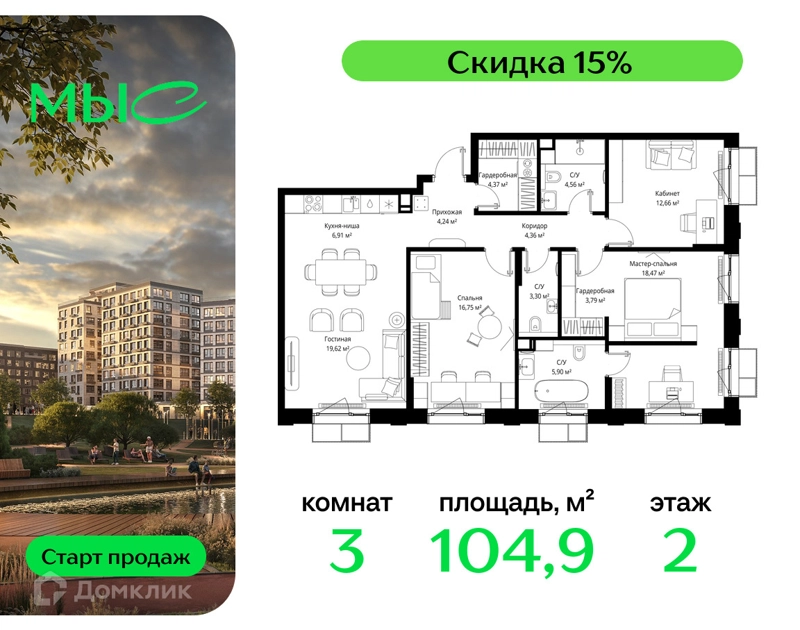 3-комнатная квартира 104.93 м² МЫС
