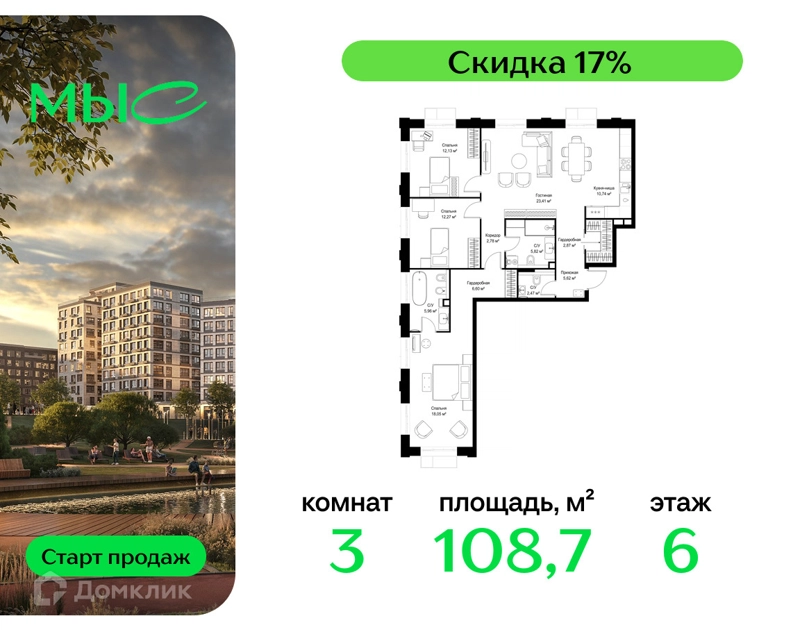 3-комнатная квартира 108.72 м² МЫС