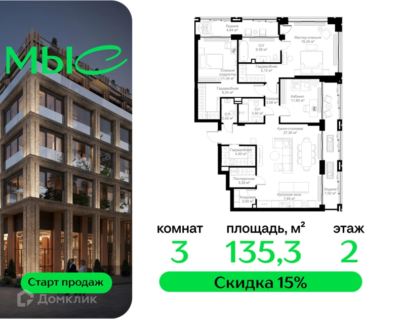 3-комнатная квартира 135.32 м² МЫС
