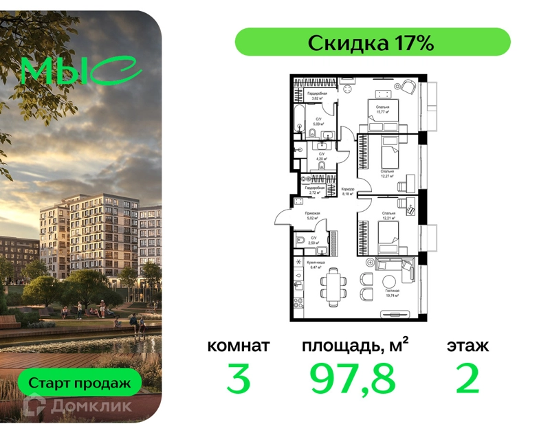 3-комнатная квартира 97.79 м² МЫС