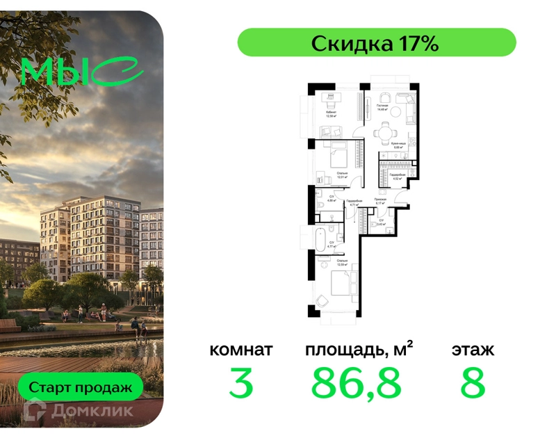 3-комнатная квартира 86.8 м² МЫС