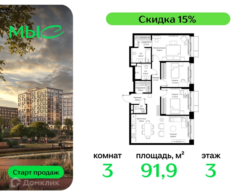 3-комнатная квартира 91.86 м² МЫС