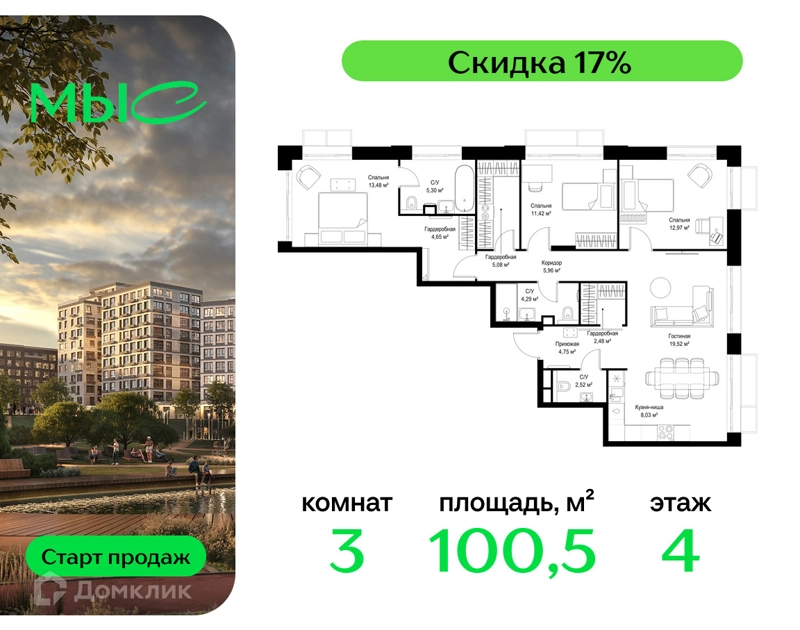 3-комнатная квартира 100.45 м² МЫС