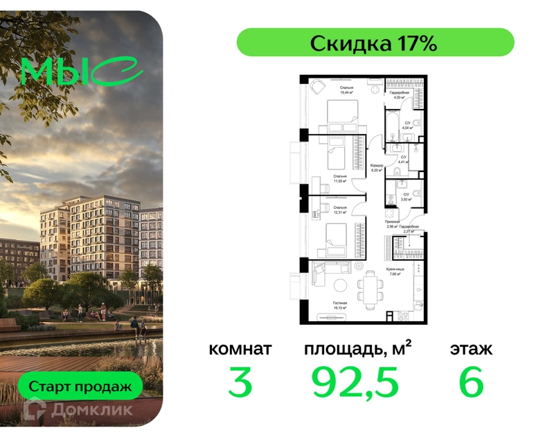 3-комнатная квартира 92.53 м² МЫС