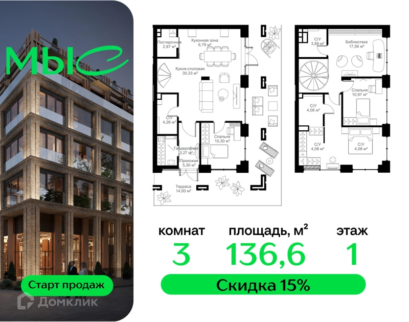 3-комнатная квартира 136.58 м² МЫС