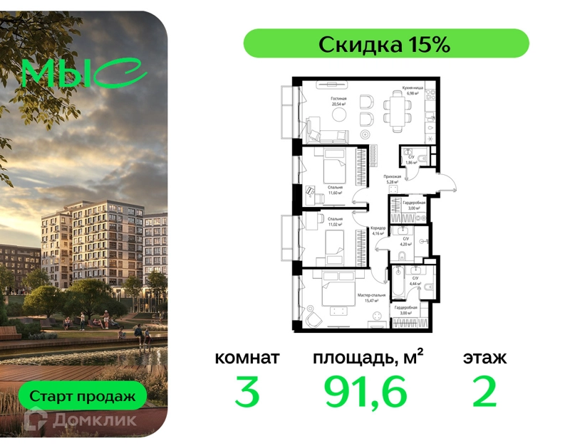 3-комнатная квартира 91.55 м² МЫС