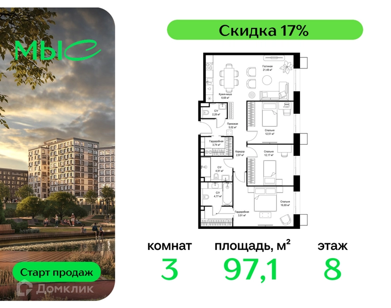 3-комнатная квартира 97.13 м² МЫС