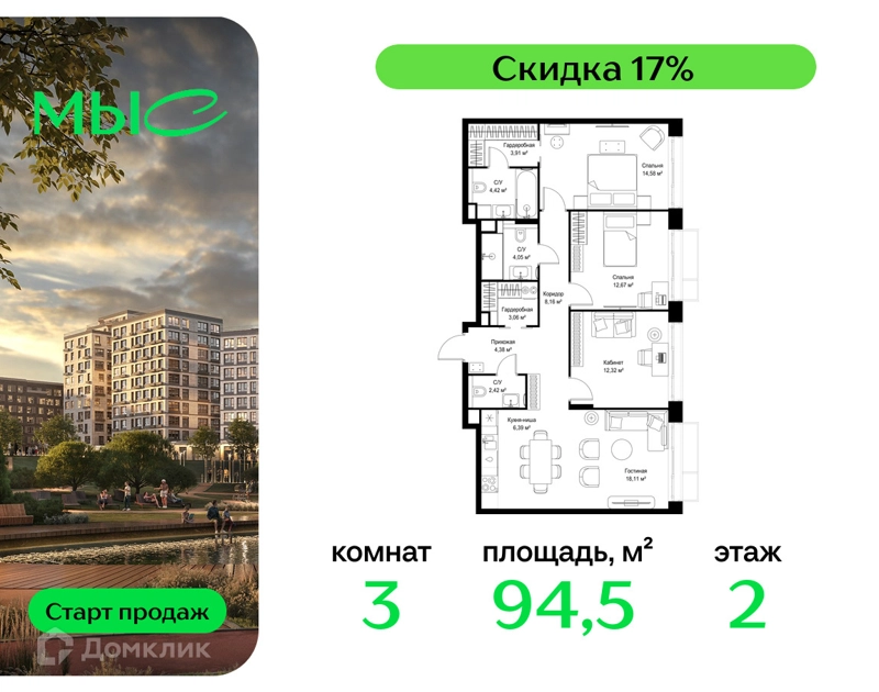 3-комнатная квартира 94.47 м² МЫС