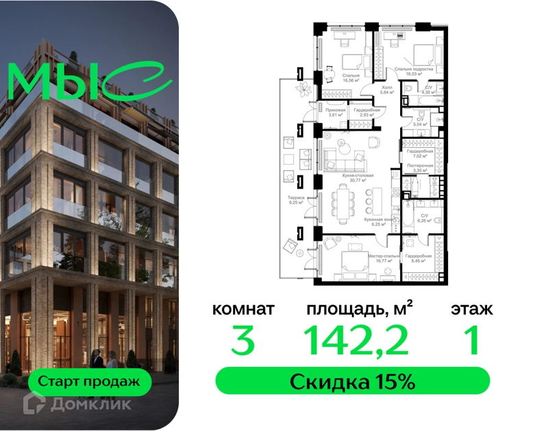 3-комнатная квартира 142.19 м² МЫС