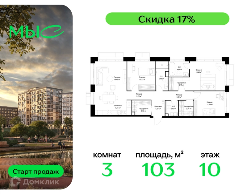 3-комнатная квартира 102.95 м² МЫС