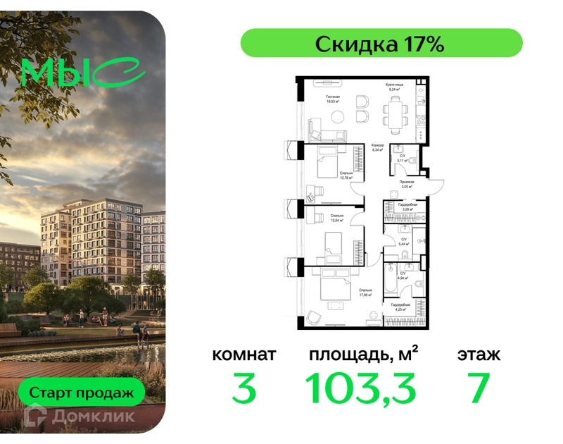 3-комнатная квартира 103.29 м² МЫС