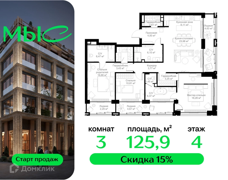 3-комнатная квартира 125.88 м² МЫС