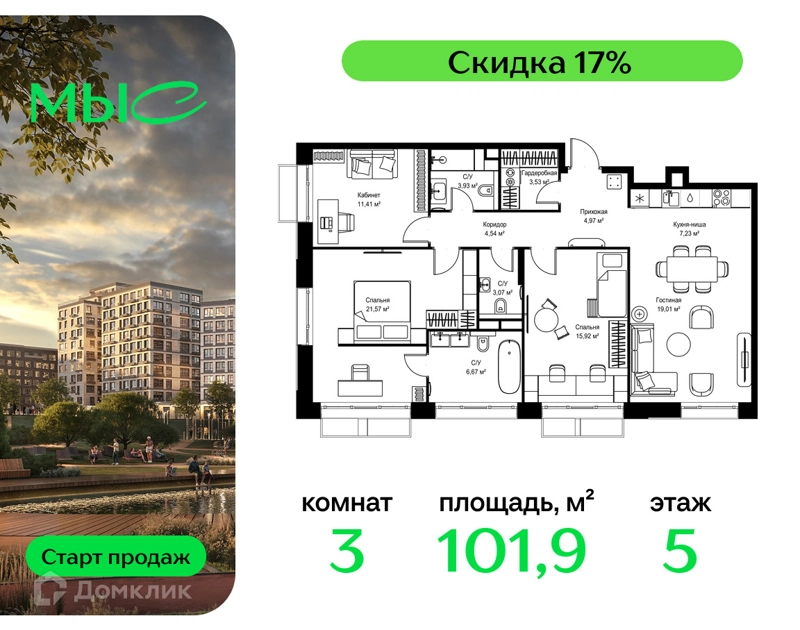3-комнатная квартира 101.85 м² МЫС