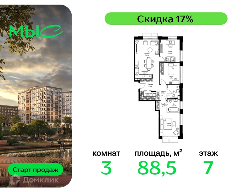 3-комнатная квартира 88.49 м² МЫС