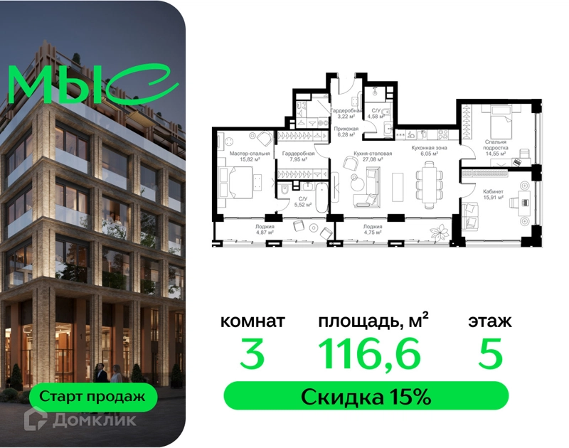 3-комнатная квартира 116.58 м² МЫС