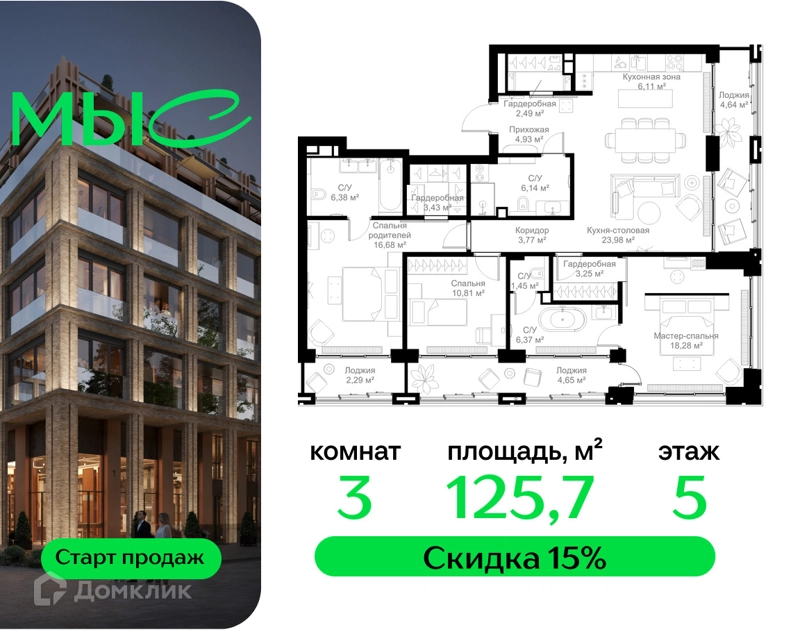 3-комнатная квартира 125.65 м² МЫС
