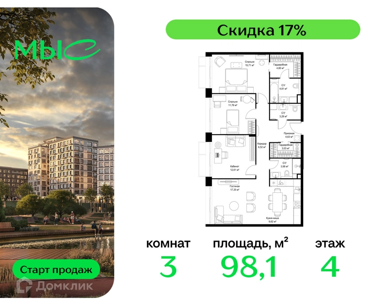 3-комнатная квартира 98.1 м² МЫС