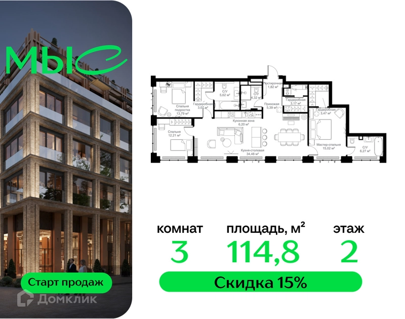 3-комнатная квартира 114.83 м² МЫС