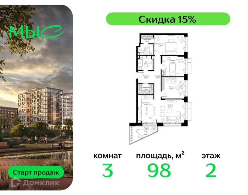 3-комнатная квартира 97.98 м² МЫС