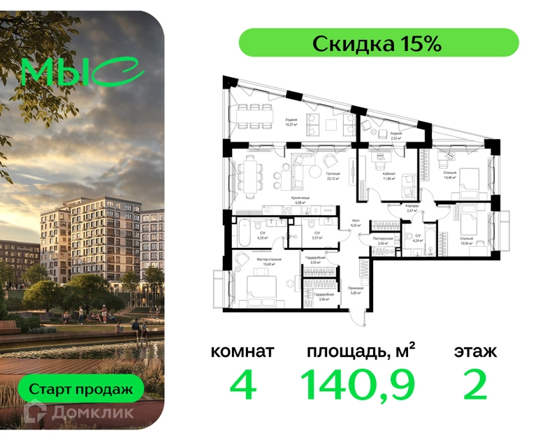 4-комнатная квартира 140.87 м² МЫС