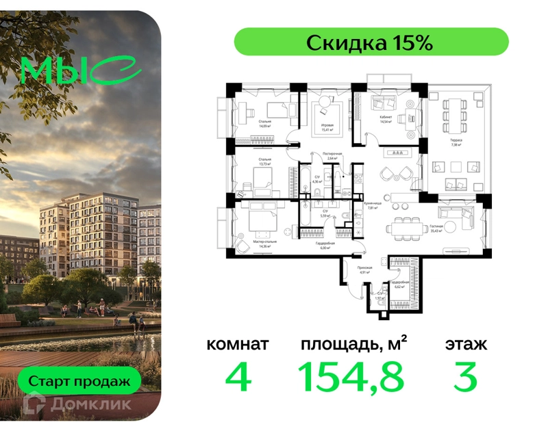 4-комнатная квартира 154.84 м² МЫС