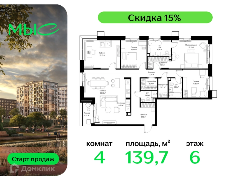 4-комнатная квартира 139.66 м² МЫС