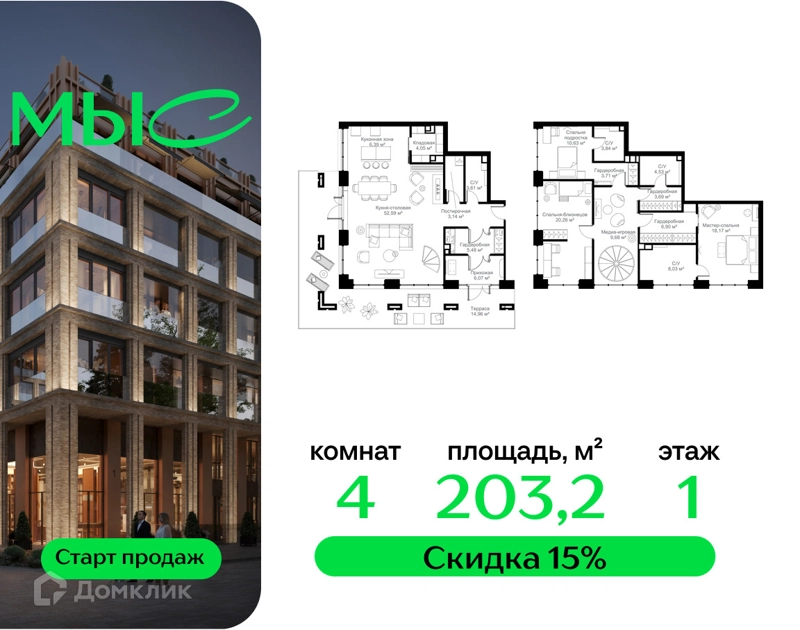 4-комнатная квартира 203.2 м² МЫС
