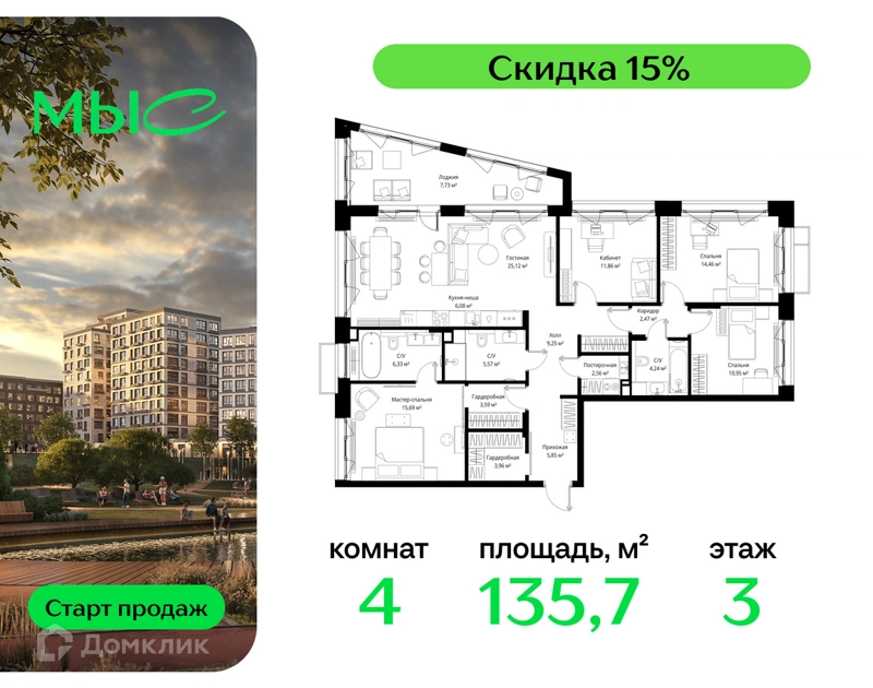 4-комнатная квартира 135.71 м² МЫС