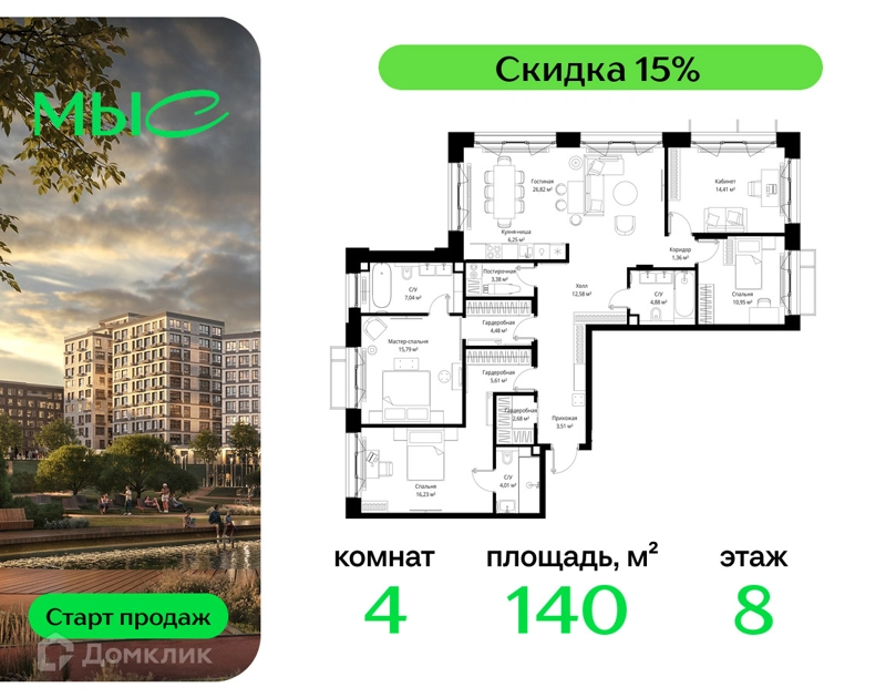 4-комнатная квартира 139.98 м² МЫС