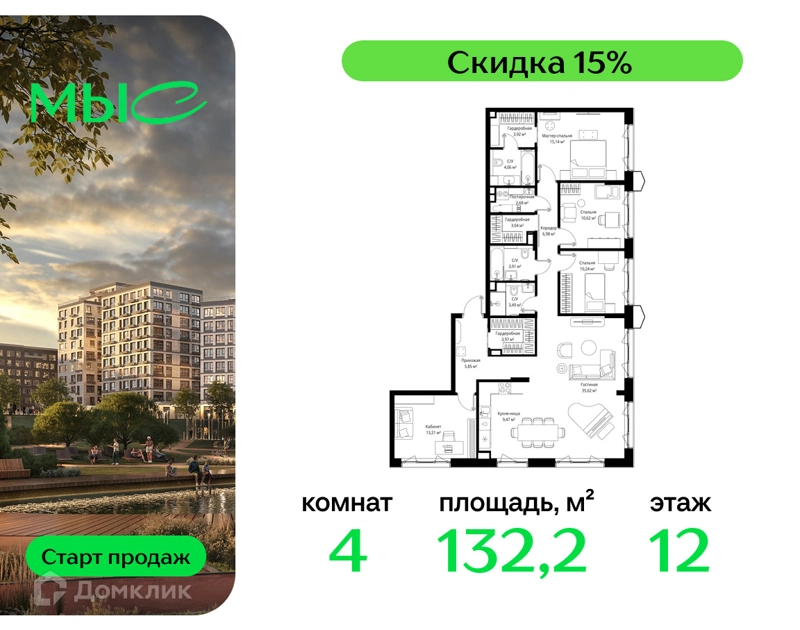 4-комнатная квартира 132.2 м² МЫС