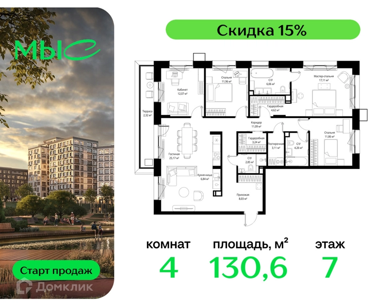 4-комнатная квартира 130.59 м² МЫС