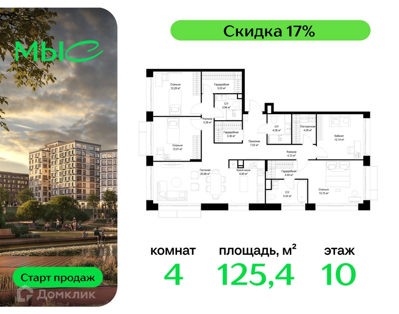 4-комнатная квартира 125.35 м² МЫС