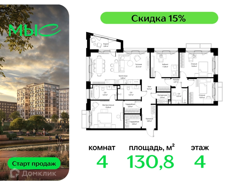 4-комнатная квартира 130.82 м² МЫС