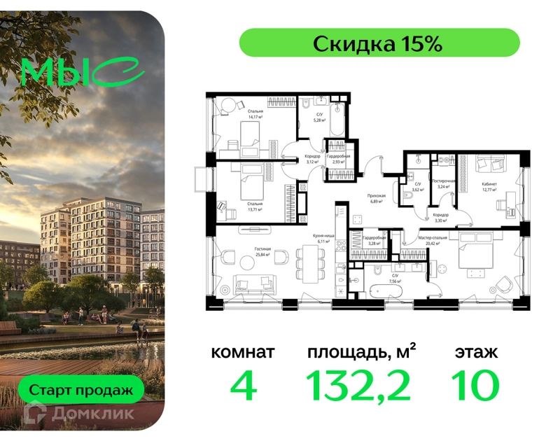 4-комнатная квартира 132.24 м² МЫС