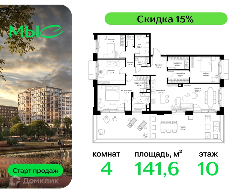 4-комнатная квартира 141.57 м² МЫС