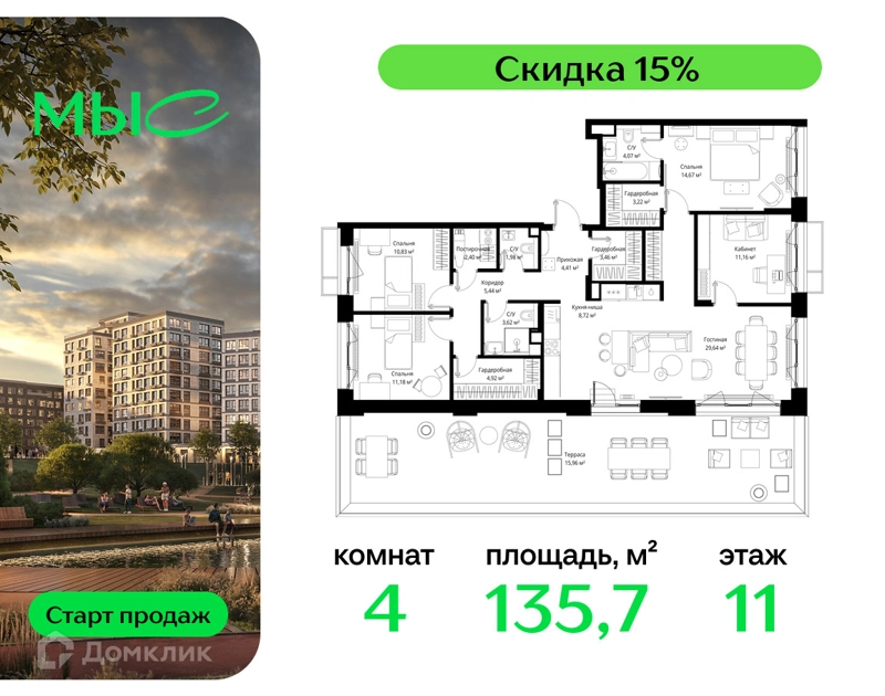 4-комнатная квартира 135.68 м² МЫС