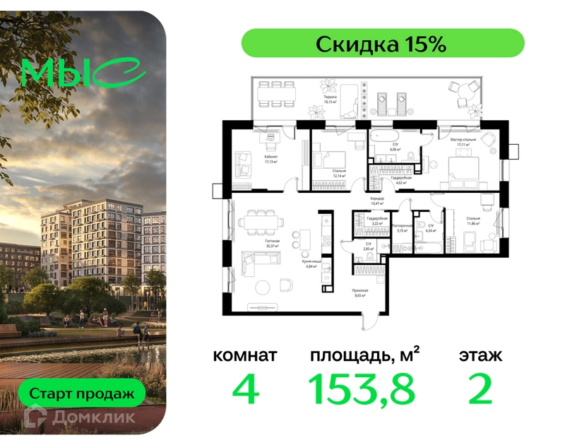 4-комнатная квартира 153.81 м² МЫС
