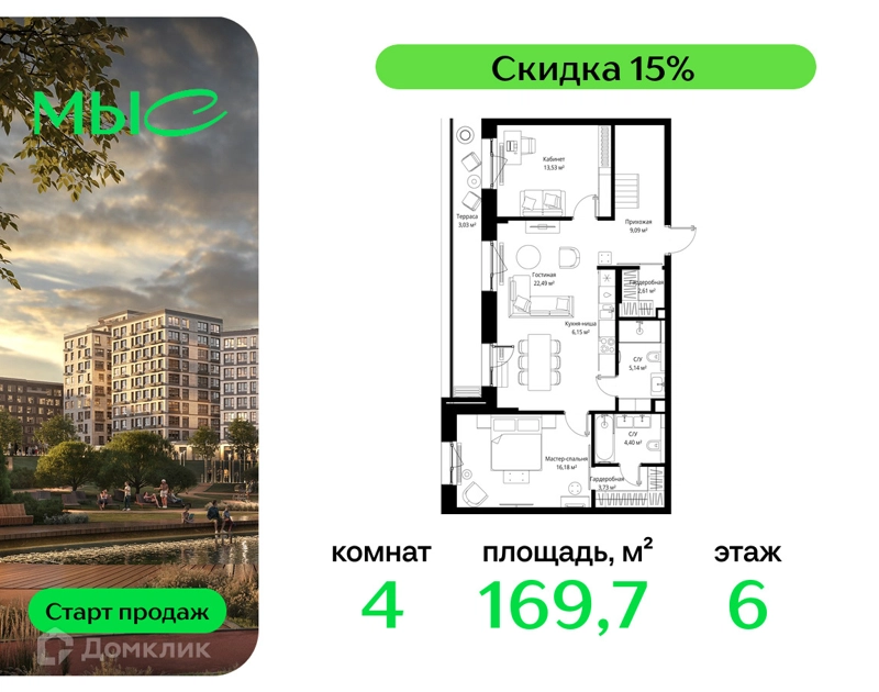 4-комнатная квартира 169.66 м² МЫС