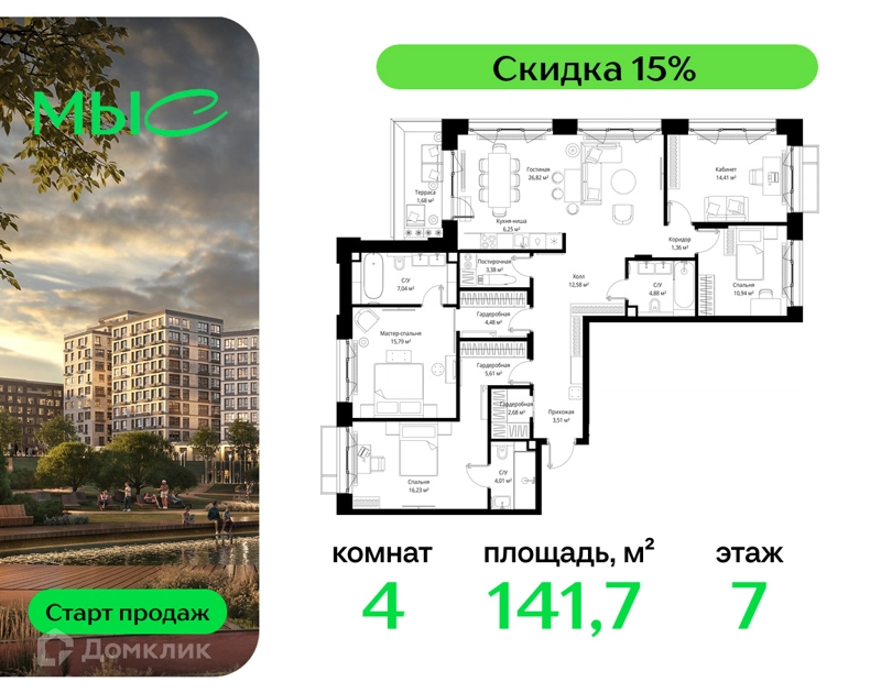 4-комнатная квартира 141.65 м² МЫС