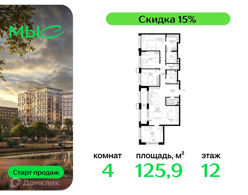 4-комнатная квартира 125.88 м² МЫС