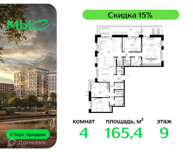 4-комнатная квартира 165.43 м² МЫС