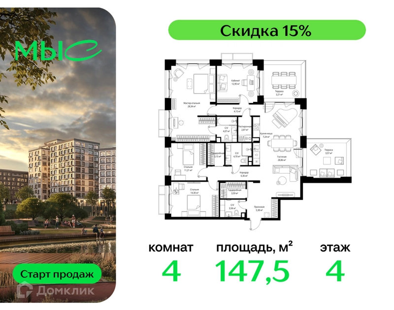 4-комнатная квартира 147.48 м² МЫС